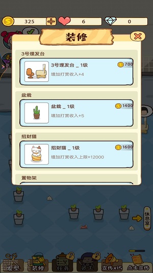 美发店大亨图1