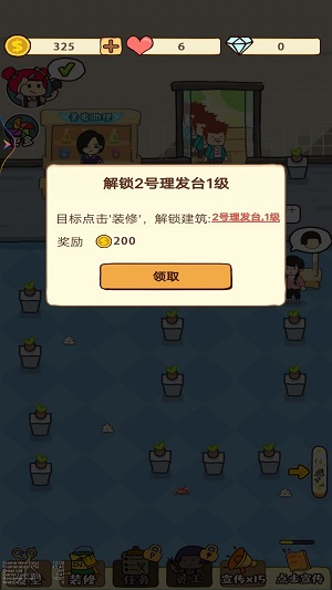 美发店大亨图3