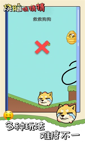 烧脑猜猜猜图1