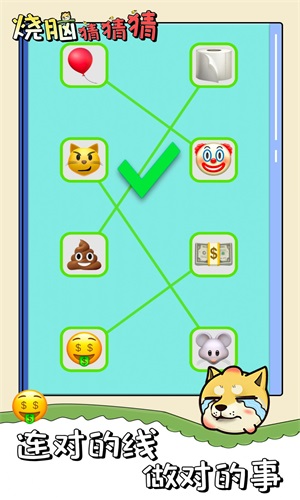 烧脑猜猜猜图3