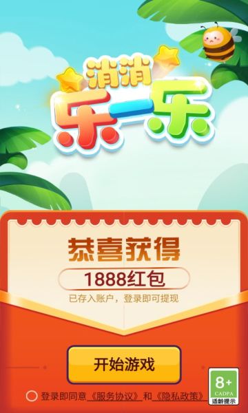 消消乐一乐