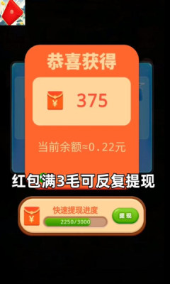红包冲冲冲图3