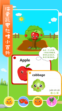 儿童学蔬果图1