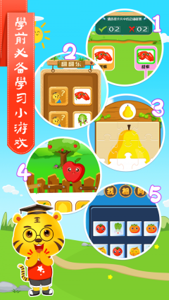 儿童学蔬果图3