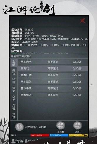 江湖论剑