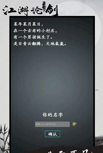 江湖论剑