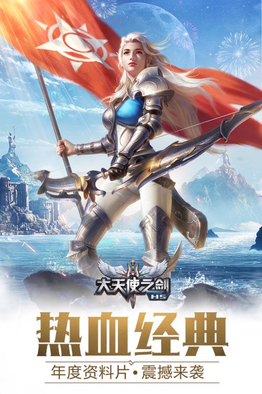 大天使之黑龙波