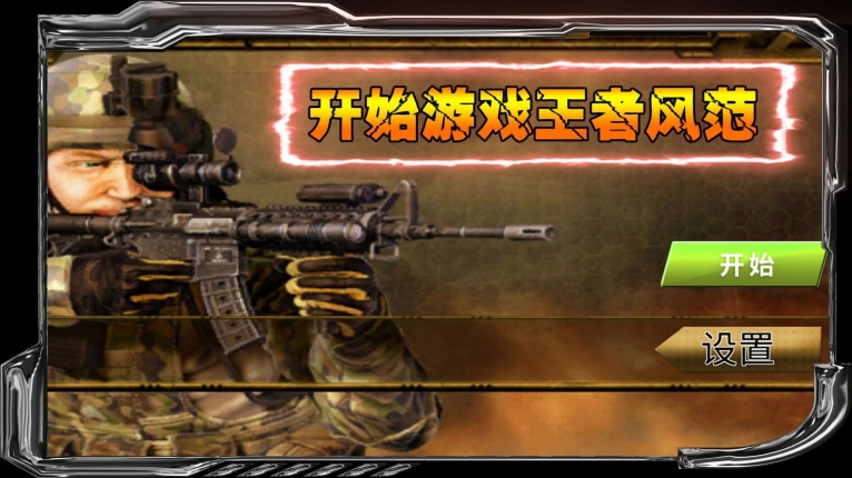 狙战对决