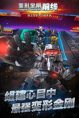 变形金刚前线图2