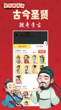 轻松猜成语