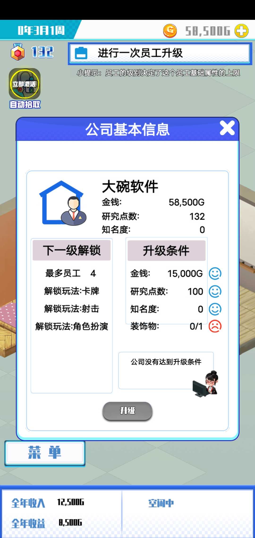 公司模拟器