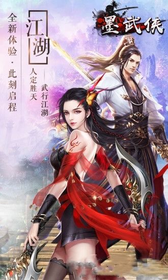墨武侠