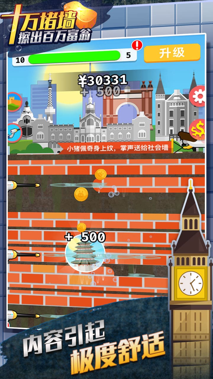 十万堵墙擦出百万富翁图3