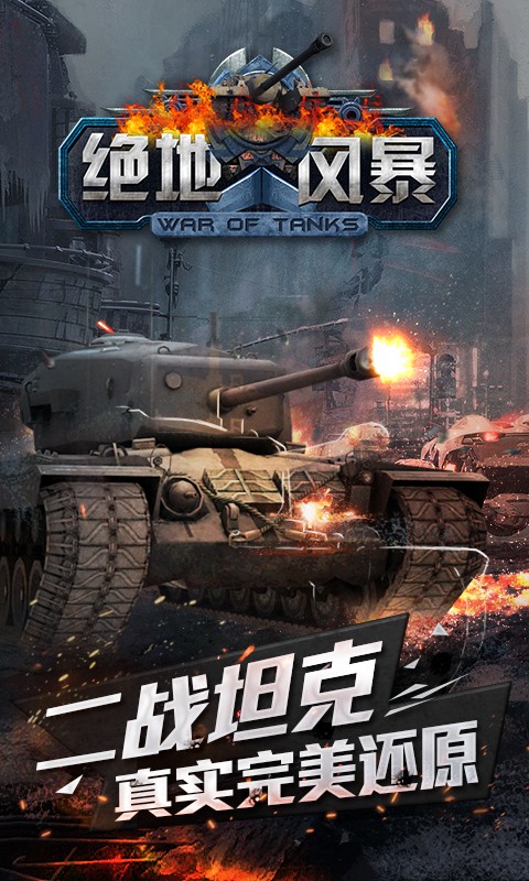 绝地风暴