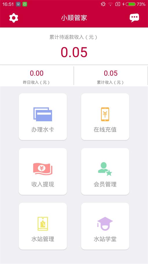 小顺管家图2