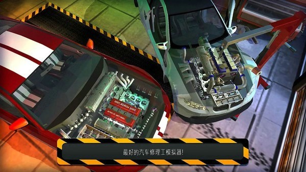 汽车修理模拟器中文版