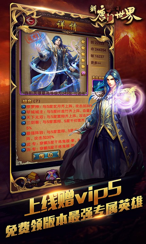 新唐门世界
