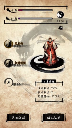 行走江湖图3