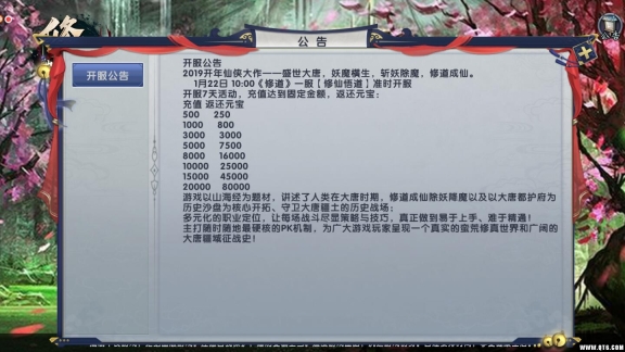 修道