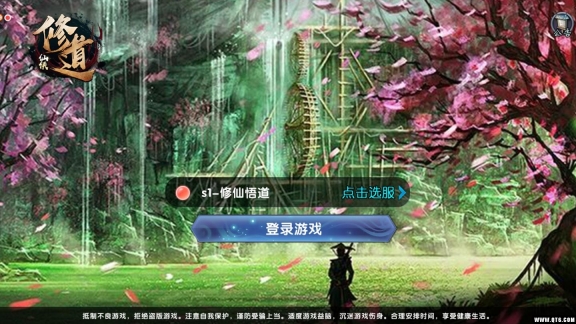 修道