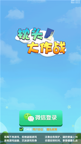 枕头大作战红包版