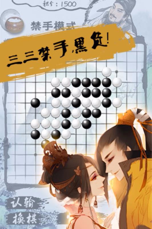 口袋五子棋BT版