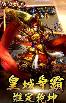 热血战龙图3