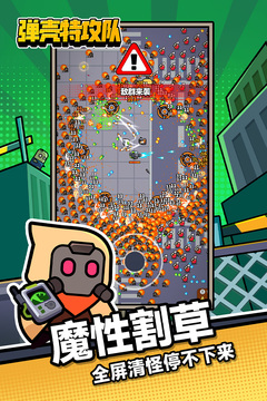弹壳特工队