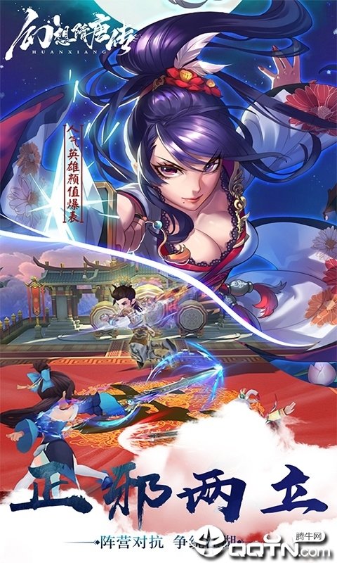 幻想隋唐传内购