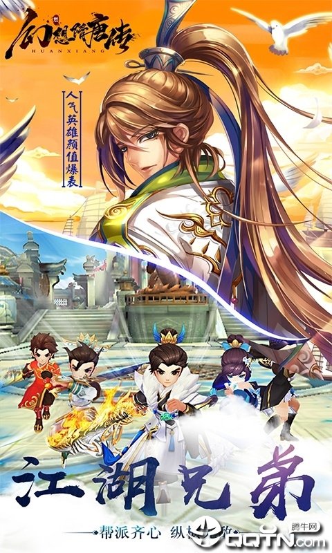 幻想隋唐传内购