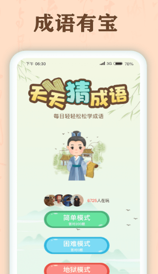 成语有宝