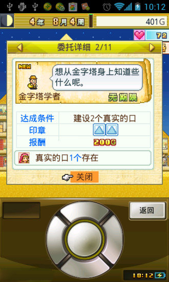 开拓金字塔王国