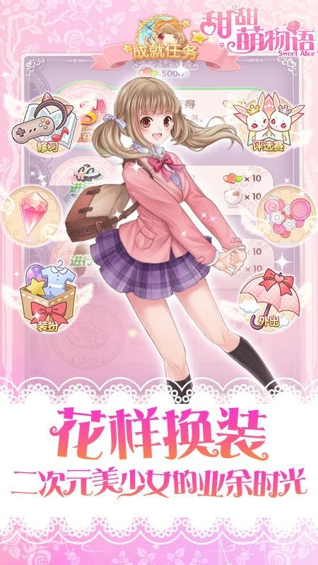 甜甜萌物语