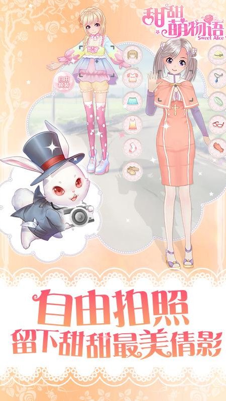 甜甜萌物语