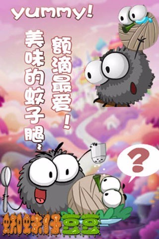 蜘蛛仔豆豆 九游版