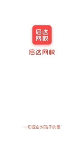 启达网校图1
