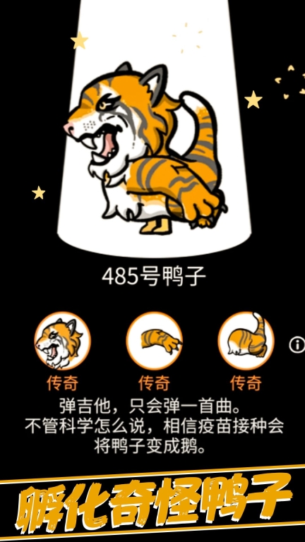 奇怪鸭子孵蛋图1