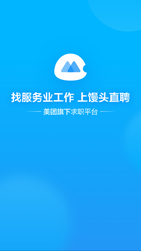 馒头招聘图1