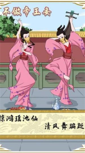 不做帝王妾图2