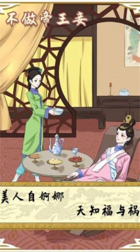 不做帝王妾图3