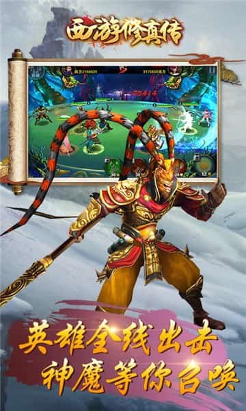 西游修真传