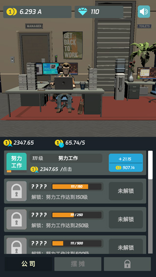 打工人传奇图3