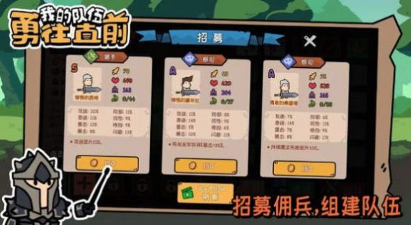 我的队伍勇往直前图1