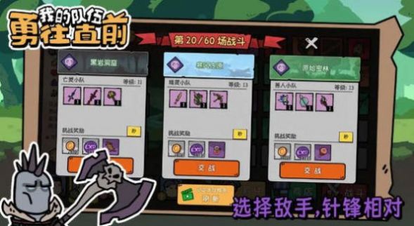 我的队伍勇往直前图2