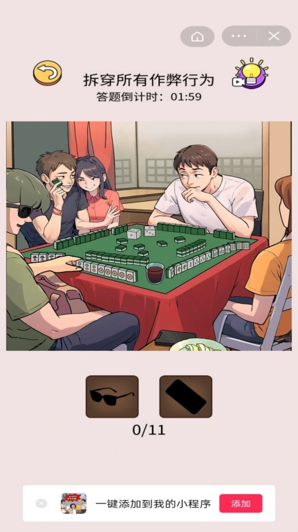 这关梗真多图1