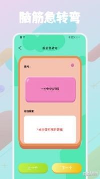 疯狂脑洞达人