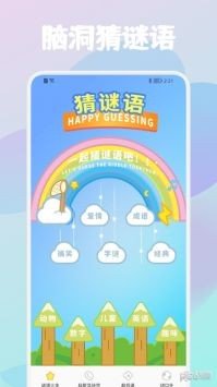 疯狂脑洞达人