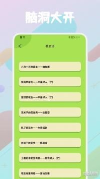 疯狂脑洞达人