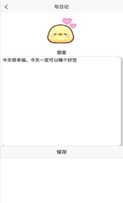 健康睡眠记录