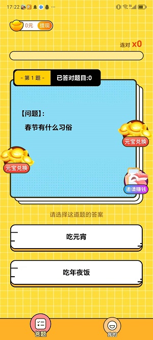 小白答题
